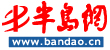 半島網